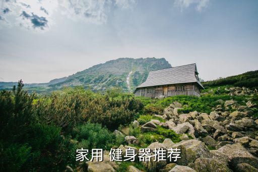 英吉多健身器材,健身器材廠商在國內(nèi)開了很多工廠產(chǎn)品都不錯(cuò)