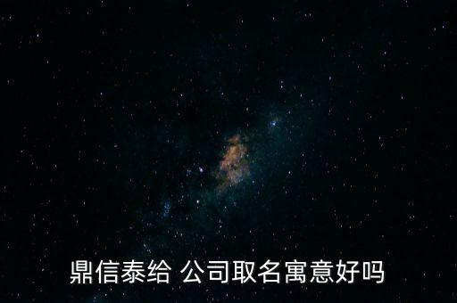 鼎字起公司名好不好,第一集:從幸運(yùn)商人的口袋賺到錢!