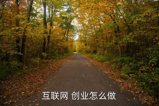 共享單車創(chuàng)新創(chuàng)業(yè)計劃書,創(chuàng)業(yè)條件包括有足夠經(jīng)驗和時間、毅力