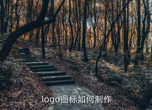 logo圖案,這些logo設(shè)計軟件怎么做?