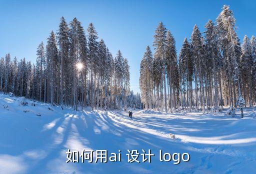 logo設(shè)計(jì)圖片,一鍵式logo設(shè)計(jì)工具助您設(shè)計(jì)logo