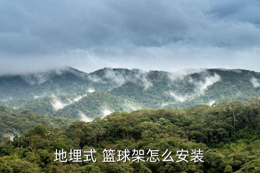 固定籃球架,埋地式籃球rack優(yōu)點(diǎn):穩(wěn)定性和不褪色