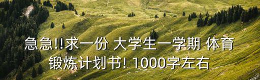 大學(xué)體育理論作業(yè)范文1000字,你在學(xué)習(xí)嗎?體育?