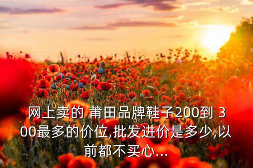 莆田鞋貨源300元什么檔次,2020年的理財(cái)趨勢(shì)