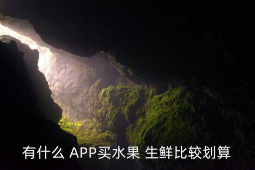 生鮮批發(fā)APP,廣州江南生鮮主要投資人是果蔬批發(fā)市場(chǎng)董事長(zhǎng)