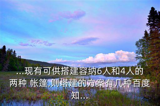 救災帳篷3x4米安裝方法,如何挑選合適的帳篷?一文看懂