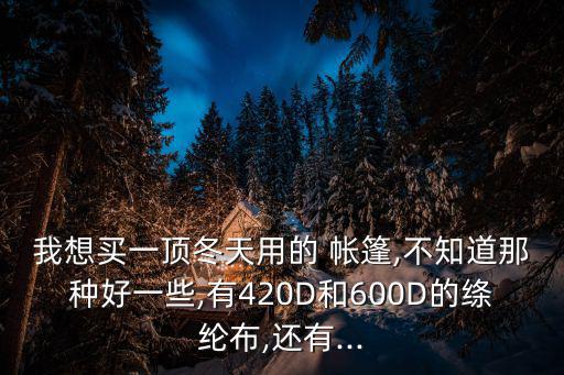 帆布帳篷圖片大全,民用救災(zāi)帳篷80 斤軍用大號帳篷86斤