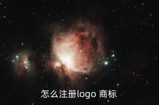 Logo注冊商標,公司logo也可以注冊為商標法律解析