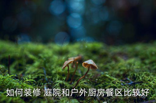 庭院遮陽(yáng)棚圖片大全,農(nóng)村院子透明遮雨棚