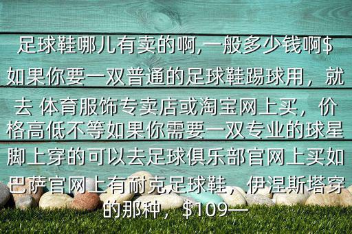 體育用品要多少錢,買5送1!成都都是5塊錢足球