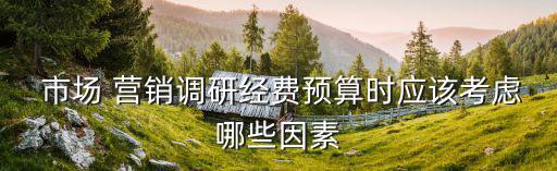 市場(chǎng)營(yíng)銷(xiāo)調(diào)查問(wèn)卷,海底撈市場(chǎng)營(yíng)銷(xiāo)調(diào)查問(wèn)卷