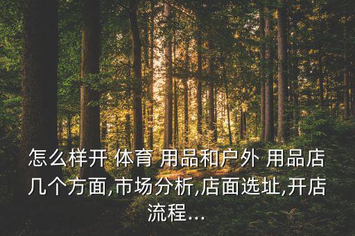 體育用品在網(wǎng)上好做嗎怎么做