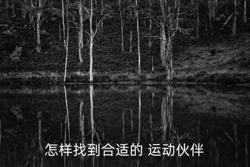 怎么搜索附近的運(yùn)動(dòng)群,滔博運(yùn)動(dòng)怎么搜索