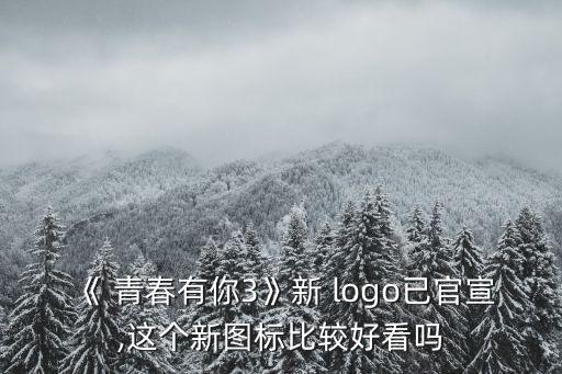 青春logo設(shè)計圖案大全,logo設(shè)計圖片大全 圖案 創(chuàng)意